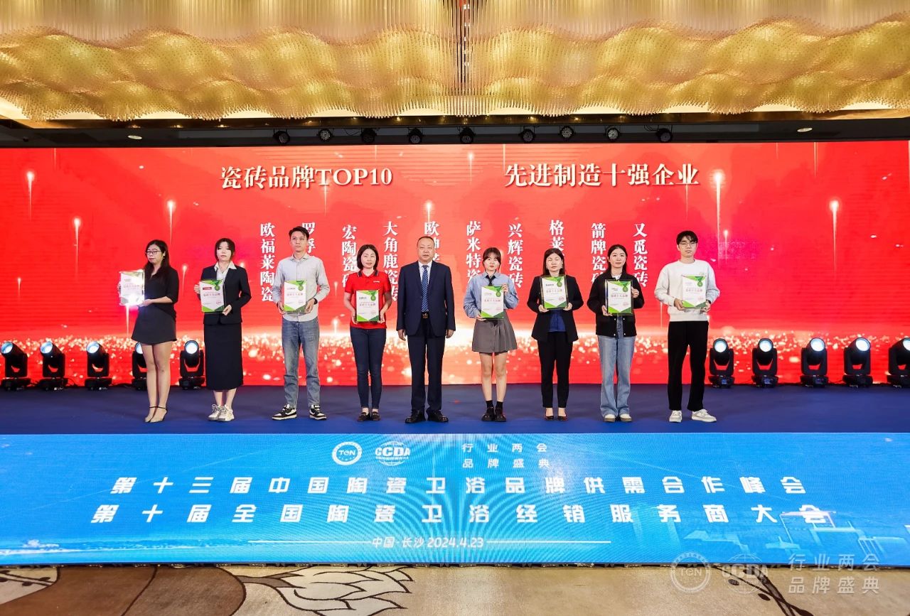 重磅榮譽｜歐福萊喜獲瓷磚十大品牌”、“建材家居質量金獎”兩項大獎